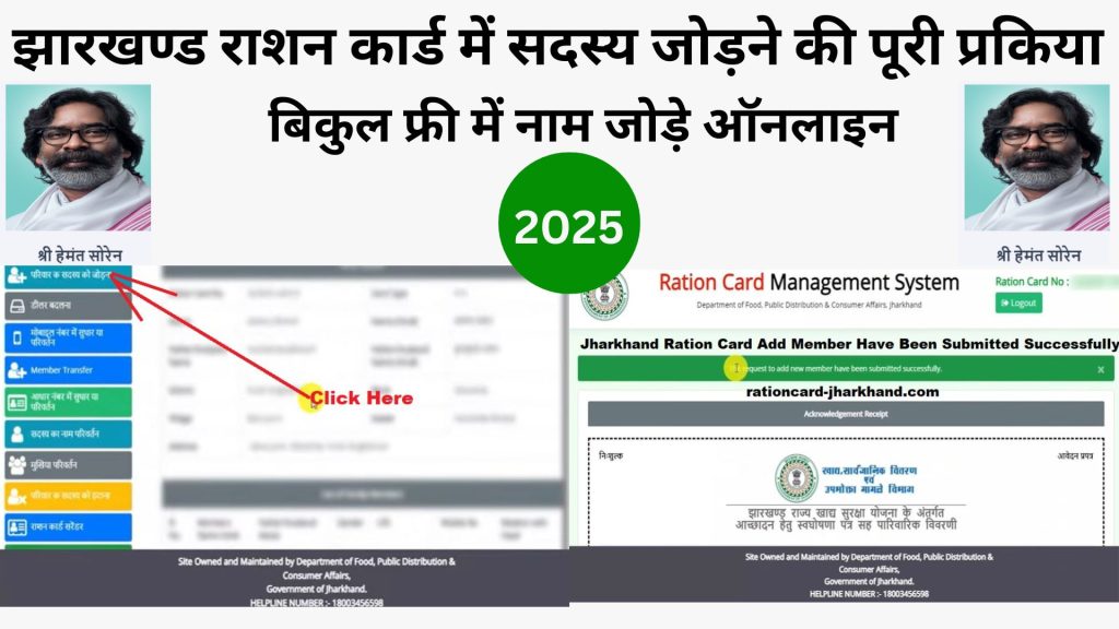 Jharkhand Ration Card Add Member Complete Guide 2025