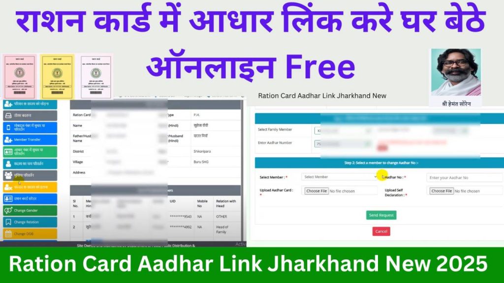 Ration Card Aadhar Link Jharkhand New 2025