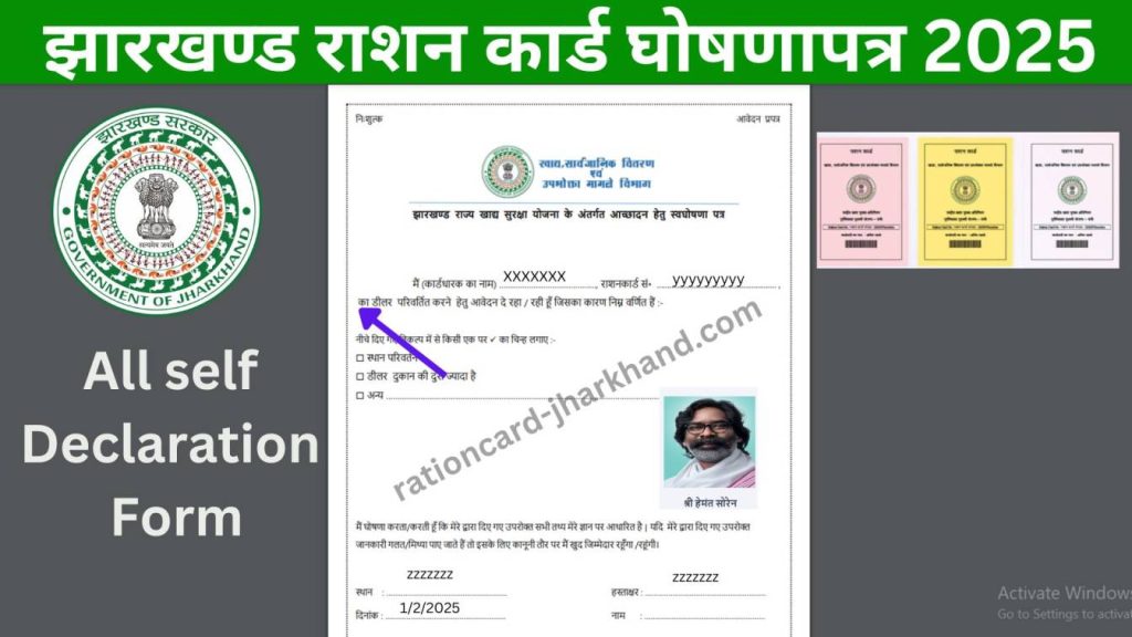Ration Card Ration Card Jharkhand