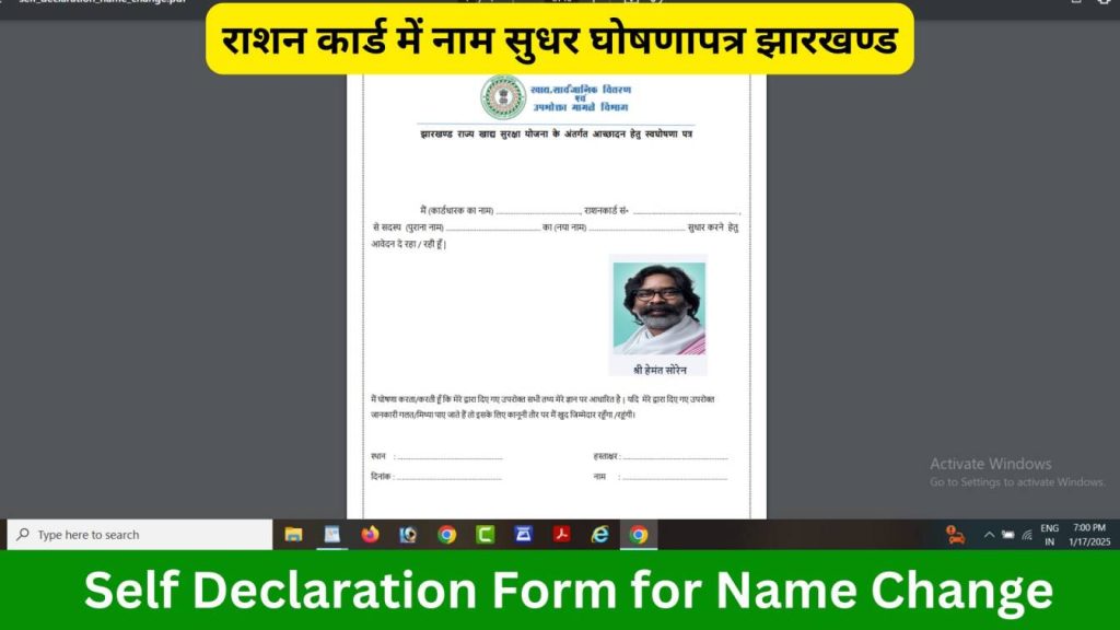 Jharkhand Ration Card self Declaration PDF Form