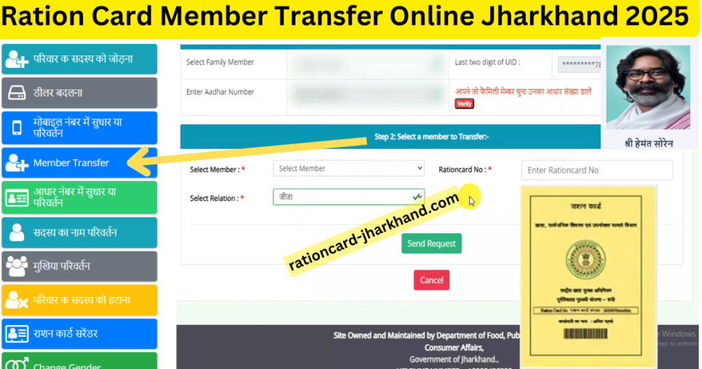 Ration Card Member Transfer Online Jharkhand 1